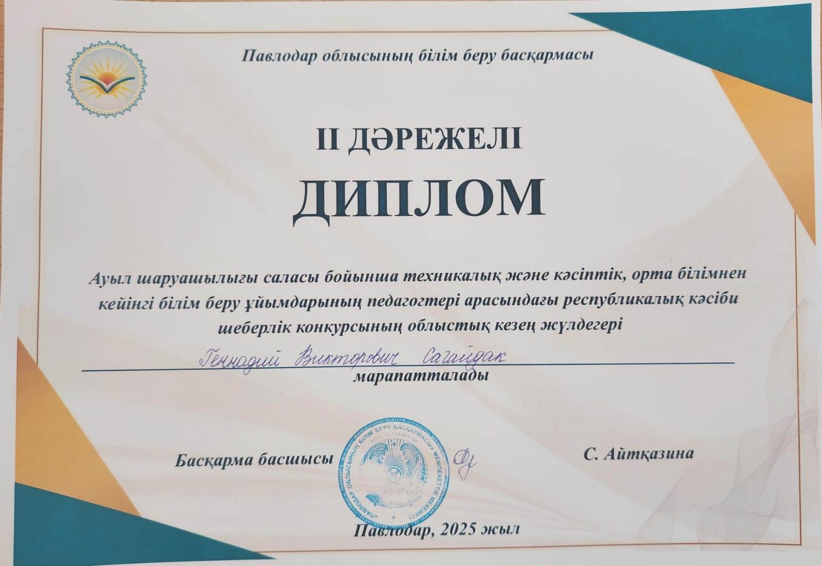 Sagaydak2m